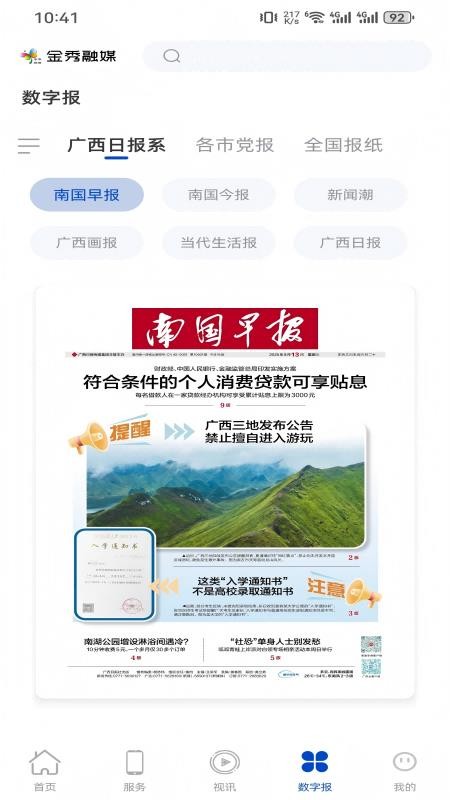 金秀融媒v3.5.193