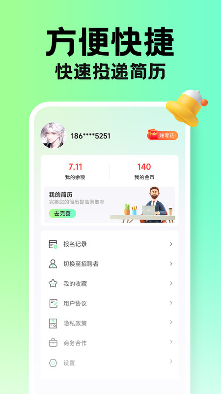 兼职学长v1.0.08