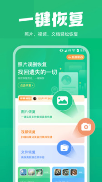 照片误删恢复大师v2.6.0