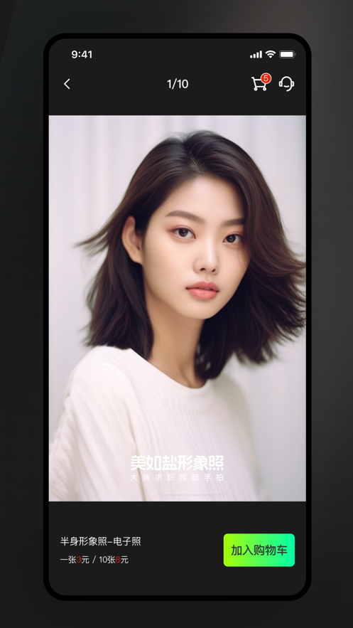 美如盐形象照v1.1.1