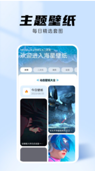 海星壁纸v1.0.0