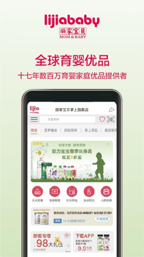丽家宝贝v4.3.0