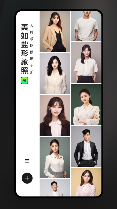 美如盐形象照v1.1.1