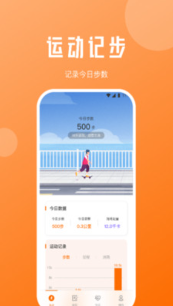 每日计步宝v1.0.0