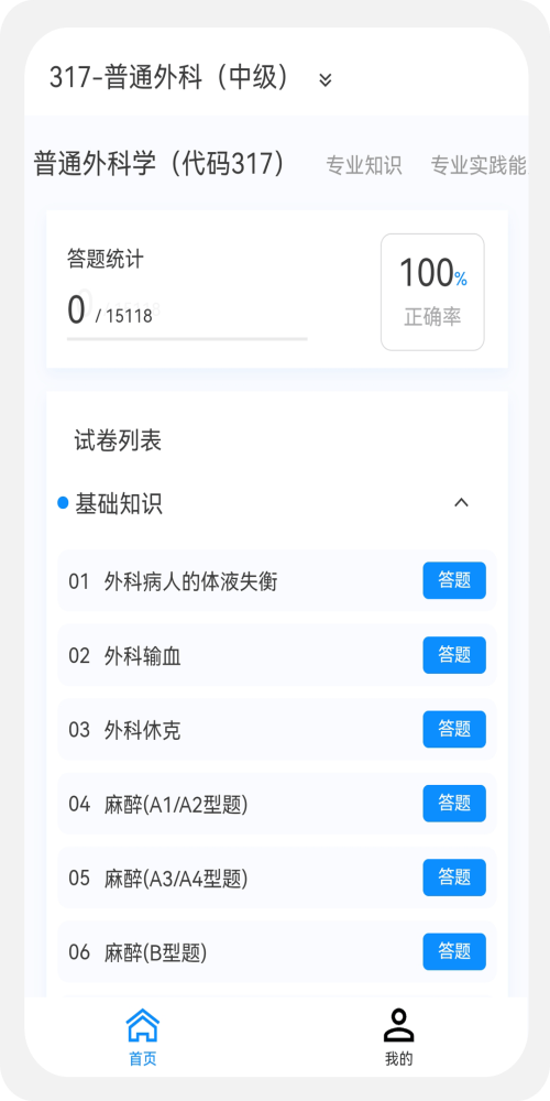 外科学新题库v1.0.0