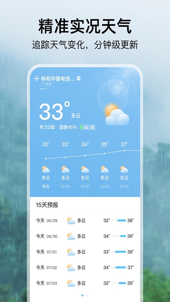 雨季天气v1.0.0