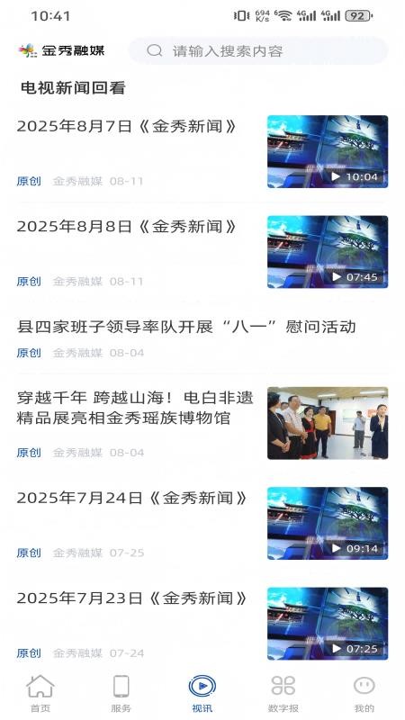 金秀融媒v3.5.193