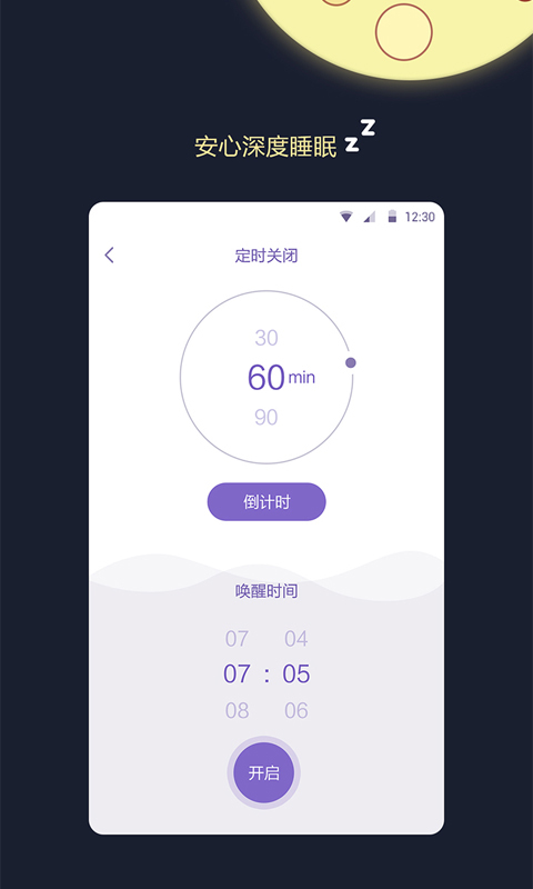睡眠监测王v1.1.5