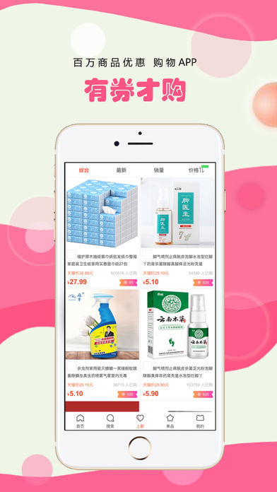 有券才购v9.9.97