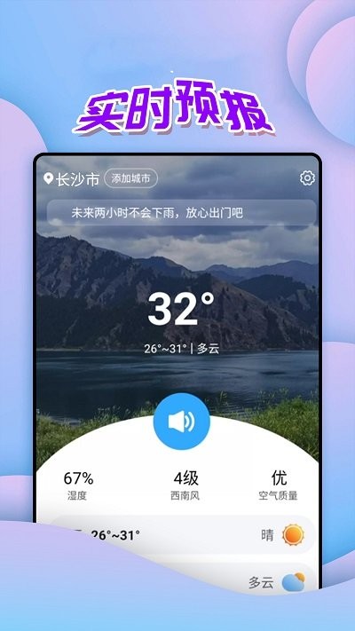 仙仙本地天气通v1.0.0