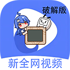 新全网视频v2.8.5
