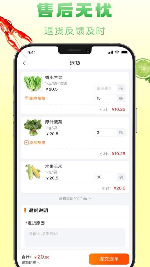 食鲜配v1.4.025