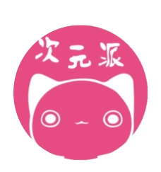 次元派漫画v8.7.3