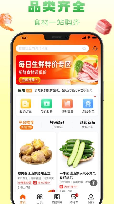 食鲜配v1.4.025