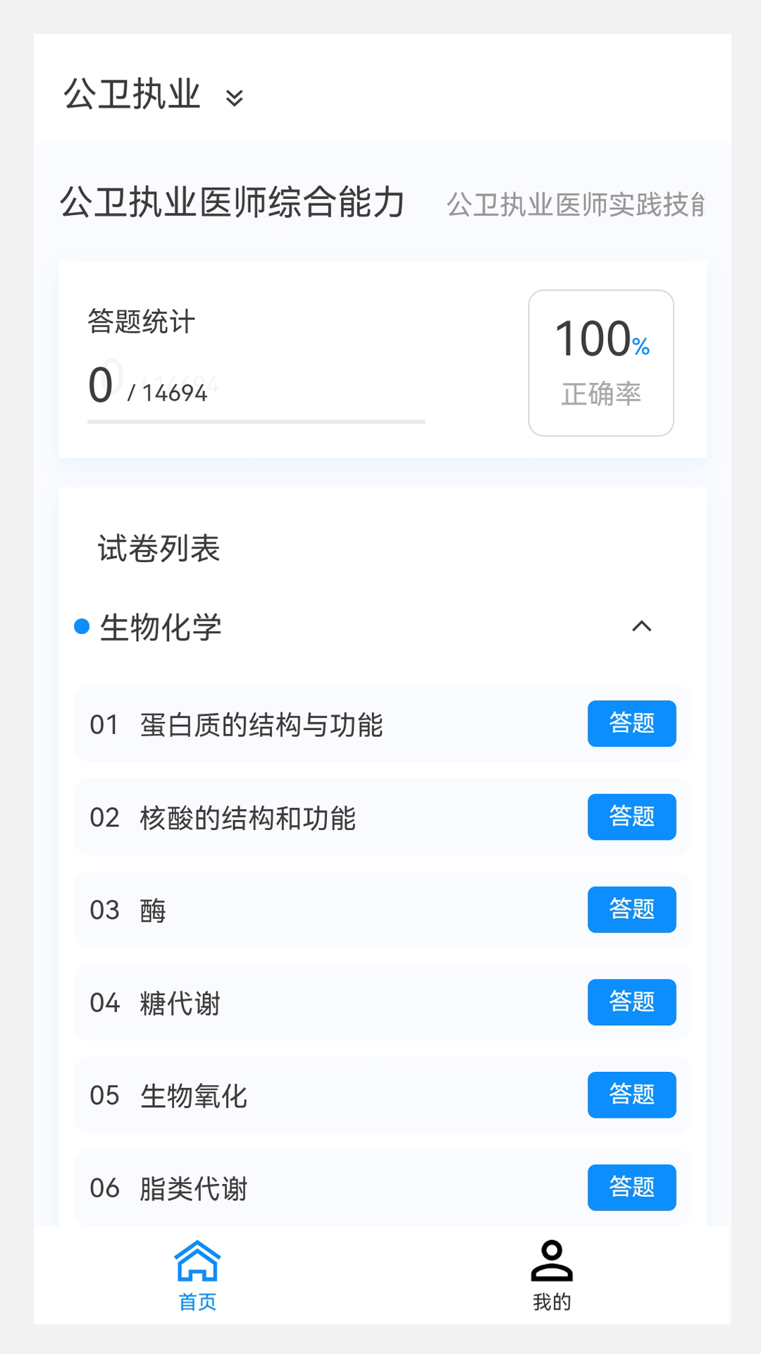 公卫执业医师100题库v1.0.0