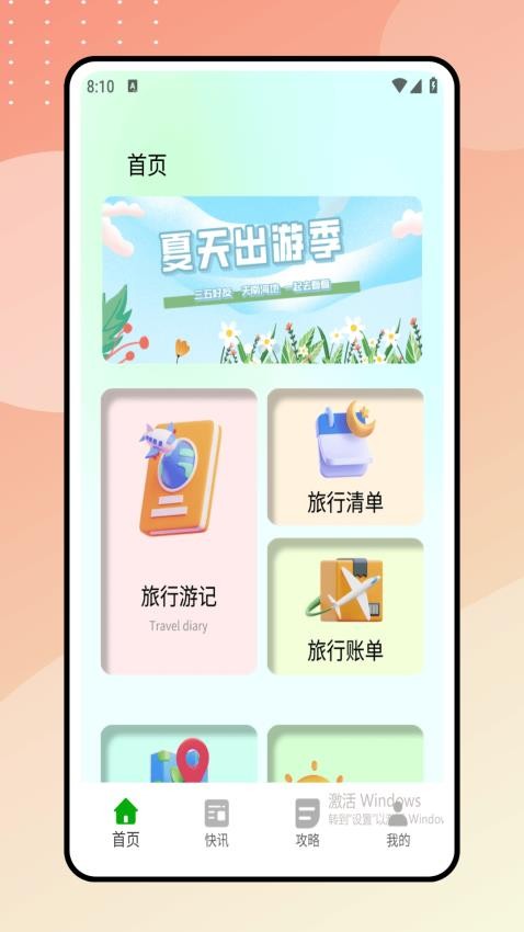 陪她旅行v1.0.0