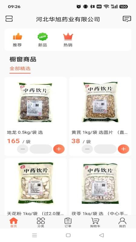 华旭药业v3.18.11