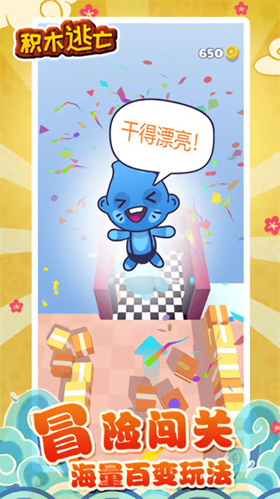 积木逃亡v1.1.1
