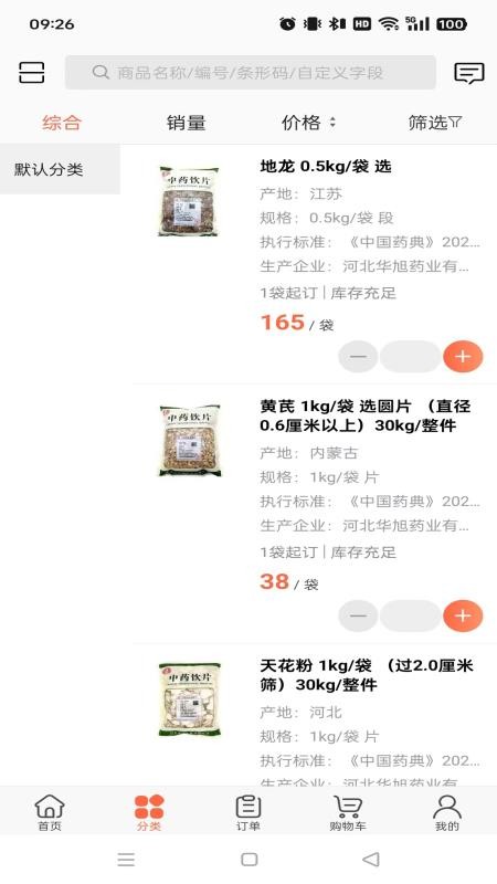 华旭药业v3.18.11