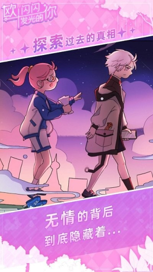 欧闪闪发光的你v1.0