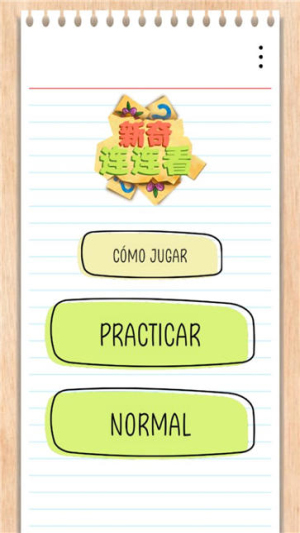 新奇连连看v1.0.0