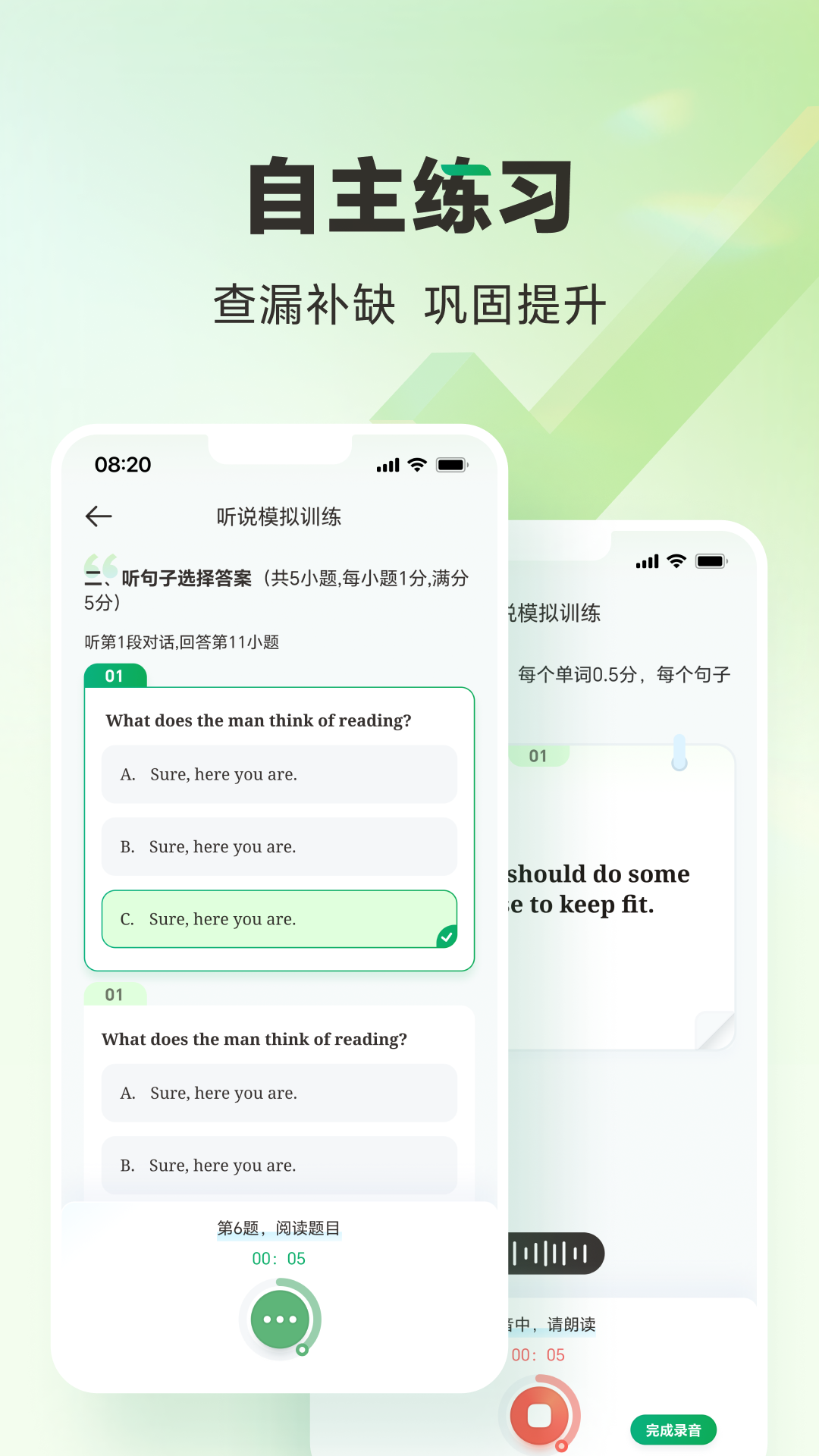 万唯中考v1.0.0