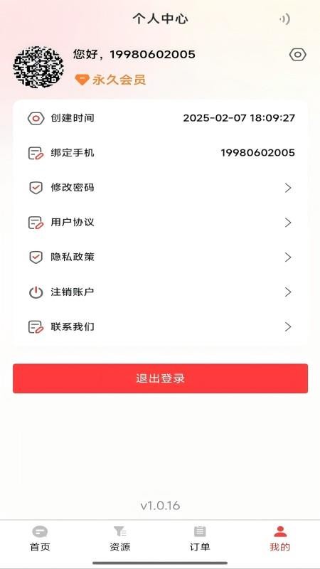 媒婆工具箱v2.0.1
