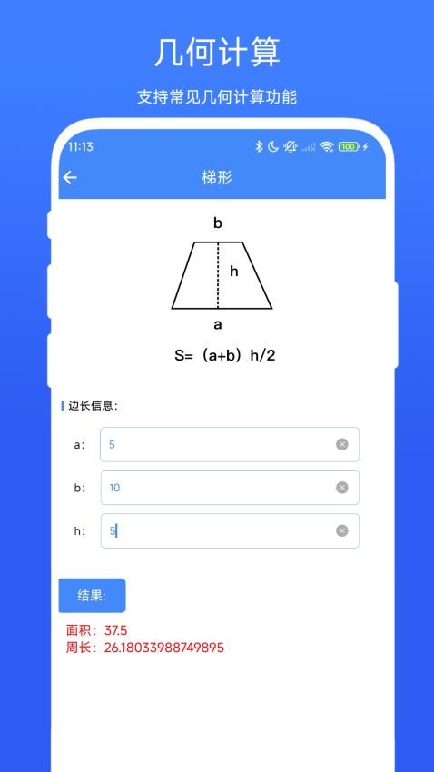 装修计算器vV1.0.1