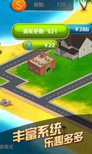 房产交易大亨v1.3