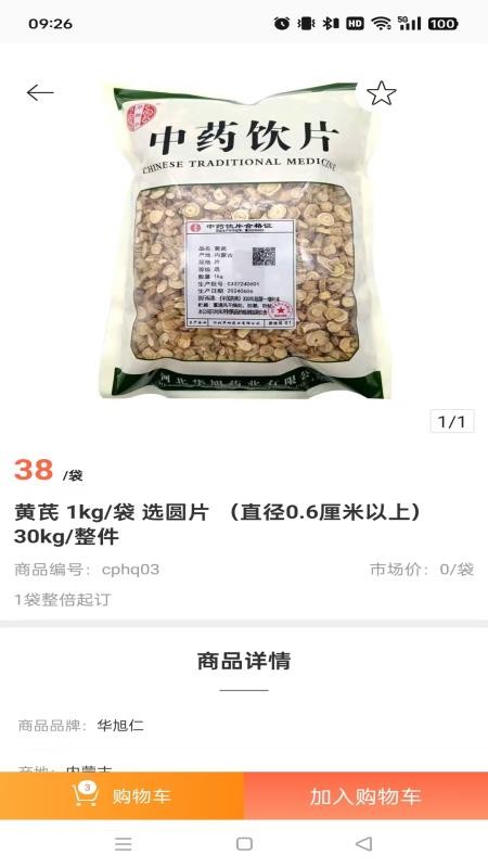 华旭药业v3.18.11