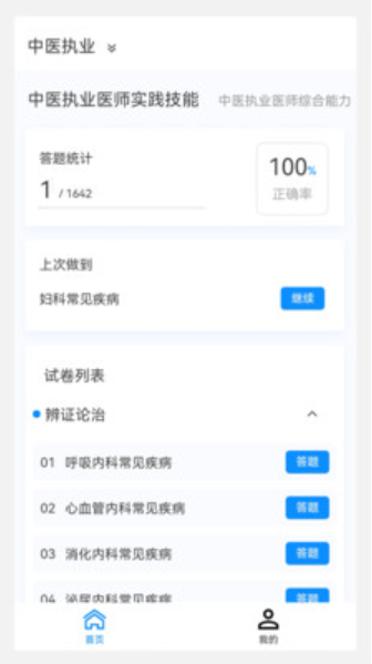 执业医师新题库v1.0.0