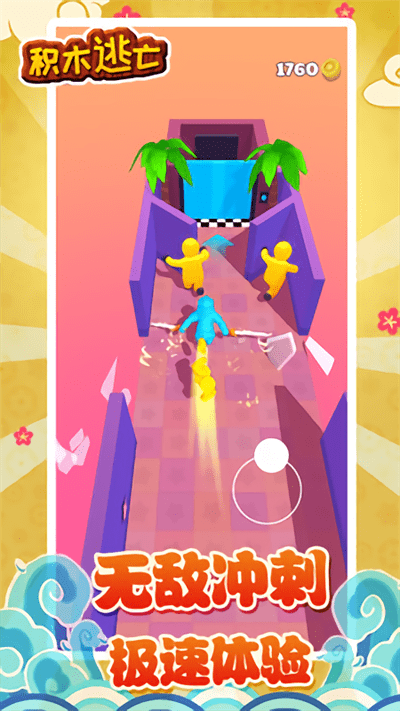 积木逃亡v1.1.1