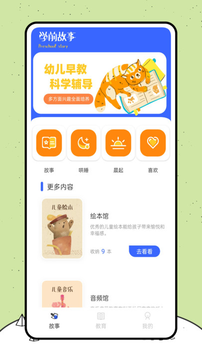喵喵阅读绘本v1.0.0