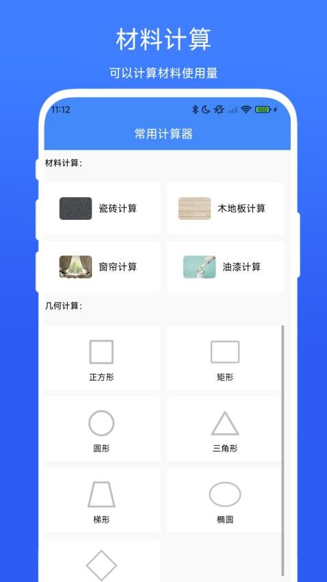 装修计算器vV1.0.1