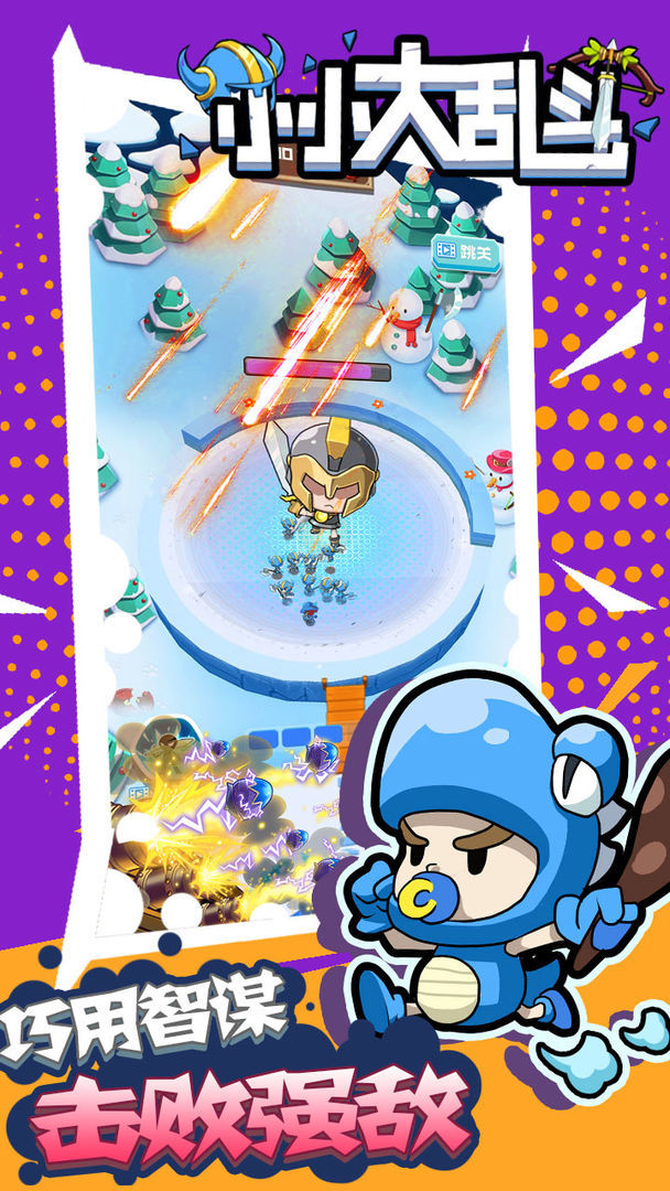 小小大乱斗v1.0.1