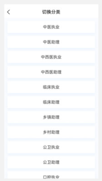 执业医师新题库v1.0.0