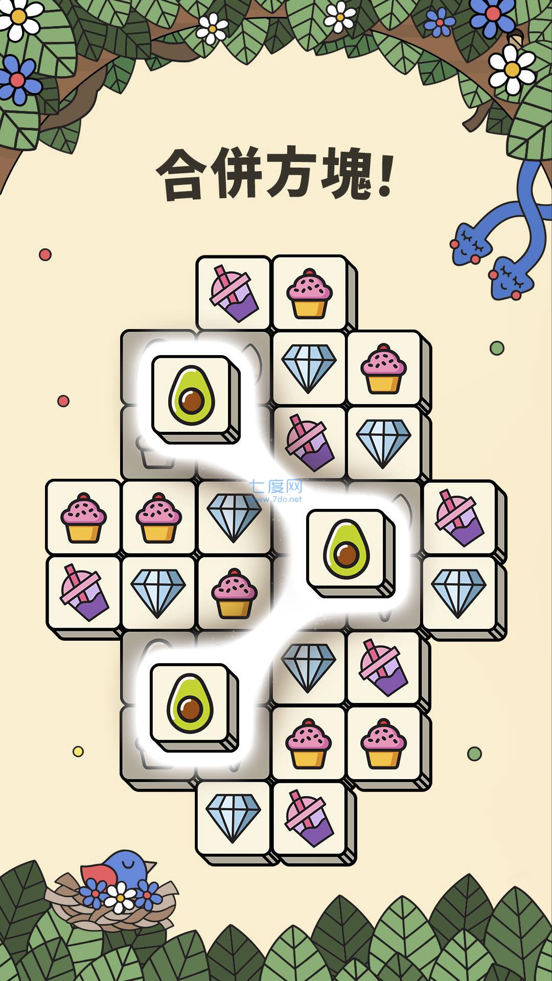 3Tiles无限道具版v3.3.9.0