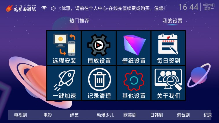 流星雨影院v8.6