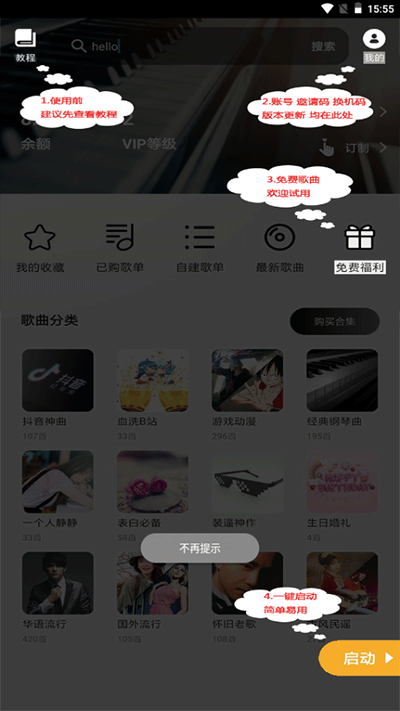 钢琴助手免费卡密版v15.3.2