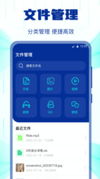 互传搬家换机助手v3.3.0825