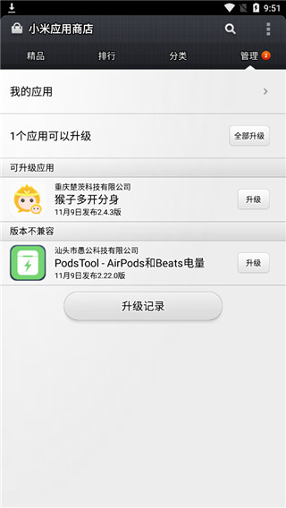 小米应用商店国际版v1.4.5