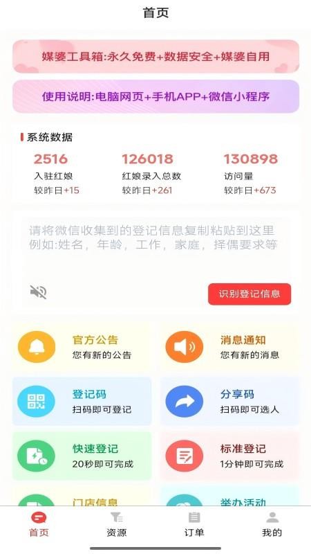 媒婆工具箱v2.0.1