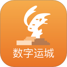 数字运城v2.8.4