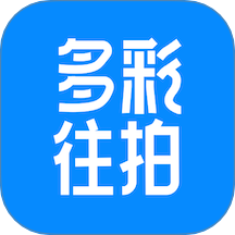 多彩往拍v1.0.6