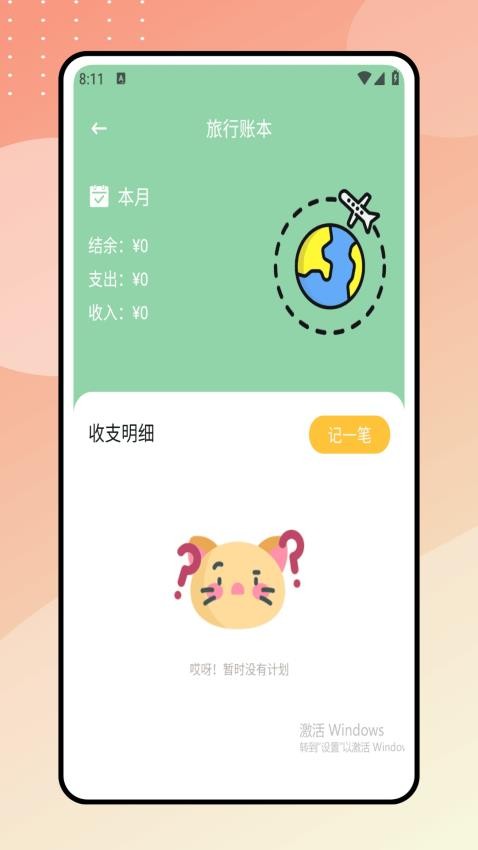 陪她旅行v1.0.0