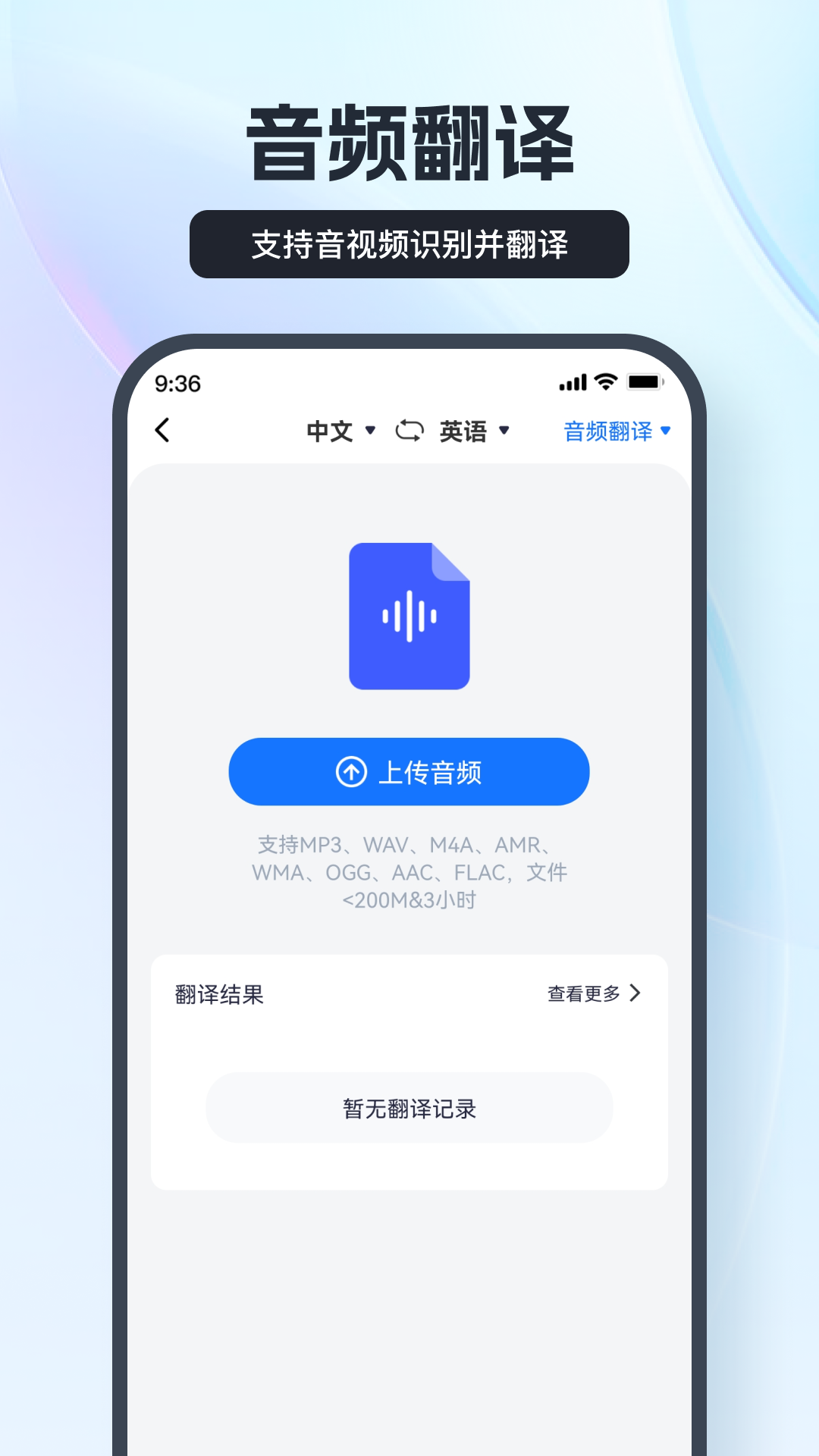 语音翻译王v2.3.0.0