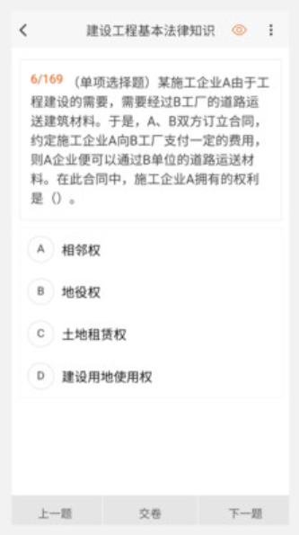 二级建造师原题库v1.0.6