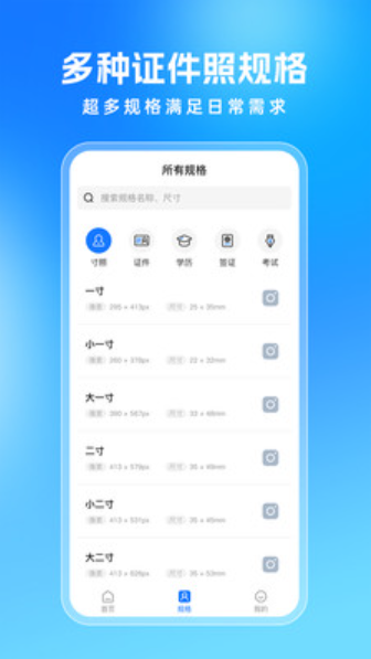 美颜证件照拍摄v3.2.6