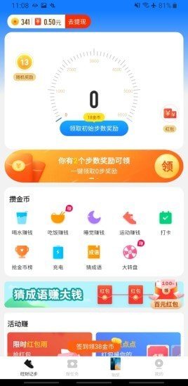 旺财计步v1.0.5