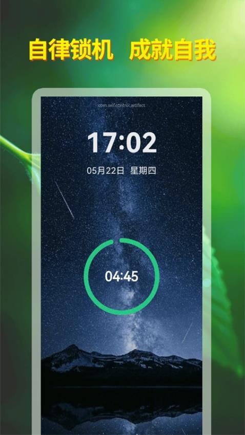 自律神器vv1.0.1